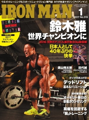 IRONMAN(アイアンマン) 2017年1月号 2017年1月号【電子書籍】