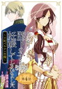 うっかり陛下の子を妊娠してしまいました～王妃ベルタの肖像～【分冊版】 4【電子書籍】 西野向日葵