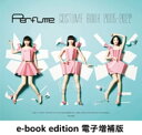 Perfume COSTUME BOOK 2005-2022 e-book edition【電子増補版】【電子書籍】