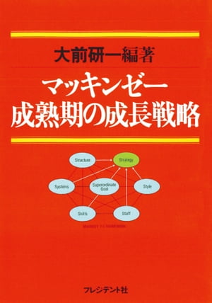 マッキンゼー　成熟期の成長戦略