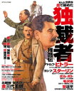 まんが世界を血で染めた独裁者残酷伝【電子書籍】[ コアコミックス編集部 ] - 楽天Kobo電子書籍ストア