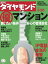 週刊ダイヤモンド 04年3月20日号