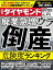 週刊ダイヤモンド 21年9月4日号