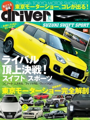 driver 2017年 12月号