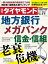 地方銀行メガバンク信金･信組(週刊ダイヤモンド 2023年3/4号)