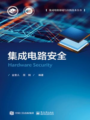 集成?路安全【電子書籍】[ 金意儿 屈? ]