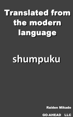 ŷKoboŻҽҥȥ㤨Translated from the modern language shumpukuŻҽҡ[   ]פβǤʤ99ߤˤʤޤ