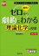 橋爪のゼロから劇的にわかる理論化学の授業 改訂版