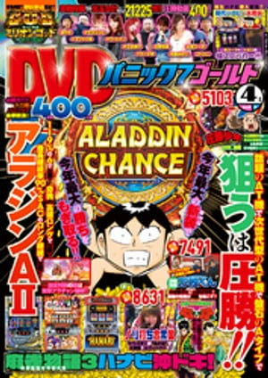 パニック7ゴールド　2015年4月号