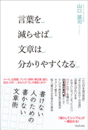 言葉を減らせば文章は分かりやすくなる