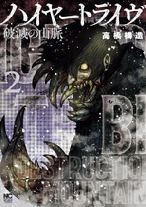 高橋構造