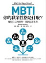 MBTI， 的職業性格是什麼？（二版）：發現自己的優勢，規劃最適生涯 What’s Your Type of Career : Find Your Perfect Career by Using Your Personality Type【電子書籍】 唐娜．トウ寧(Donna Dunning)