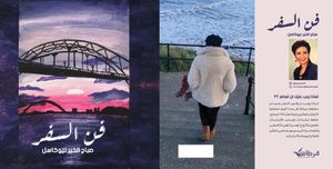 ?? ????? ???? ????? ???????【電子書籍】[ Bashayer Alrandi ]