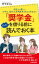 「奨学金」を借りる前にゼッタイ読んでおく本【電子書籍】[ 竹下さくら ]