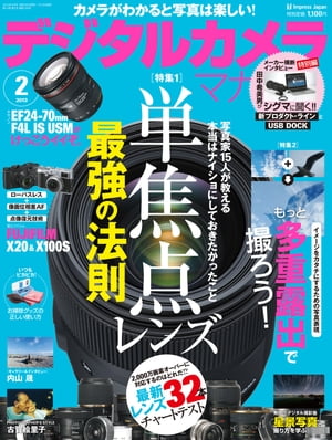 デジタルカメラマガジン 2013年2月号【電子書籍】