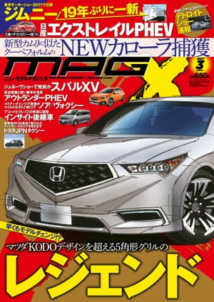 ニューモデルマガジンX 2017年3月号