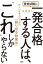 資格試験に一発合格する人は、「これ」しかやらない