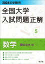 歴史総合、日本史探究　流れと枠組みを整理して理解する【電子書籍】[ 梶沼和彦 ]