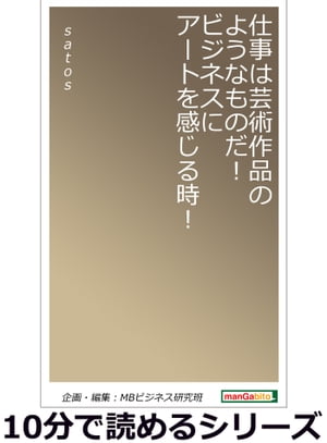 仕事は芸術作品のようなものだ！ビジネスにアートを感じる時！