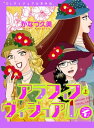 OLヴィジュアル系外伝 アラフィフヴィジュアル系 上【電子書籍】 かなつ久美