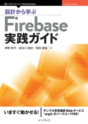 設計から学ぶFirebase実践ガイド