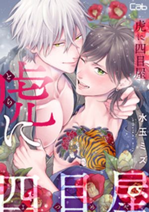 水玉ミズ