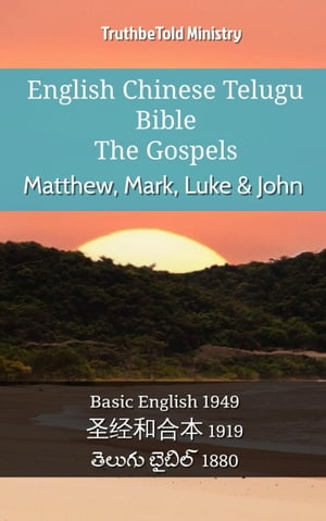 English Chinese Telugu Bible - The Gospels - Matthew, Mark, Luke & John