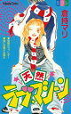 ＜p＞高校生になったら彼氏つくるって決めてたのに……、入学した女子校は異性との交遊が一切禁止だったーー!?　ありえない校則に反発しまくる問題児・珊瑚（さんご）。そんな彼女が恋したのは、バスケ部の新しいコーチ・ひらかつだった!!　バスケ部に入って、ひらかつとの距離を縮めていく珊瑚だったが……!?　理不尽な教師たちの攻撃も、恋のパワーでぶっ飛ばす!!　表題作「天然ラブ?マシーン」、ほか2編を同時収録!!＜/p＞画面が切り替わりますので、しばらくお待ち下さい。 ※ご購入は、楽天kobo商品ページからお願いします。※切り替わらない場合は、こちら をクリックして下さい。 ※このページからは注文できません。