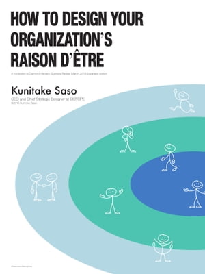 How to Design Your Organizations Raison D?tre A translation of Diamond Harvard Business Review (March 2019) Japanese editionŻҽҡ[ Kunitake Saso ]