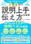 仕事で評価される！1日5分で説明上手になる伝え方