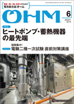 ＯＨＭ2023年6月号