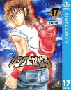 リングにかけろ2 17【電子書籍】 車田正美