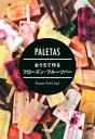 PALETAS おうちで作るフロ...