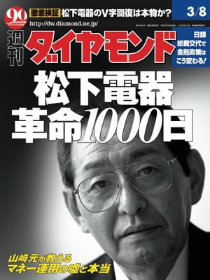 週刊ダイヤモンド 03年3月8日号