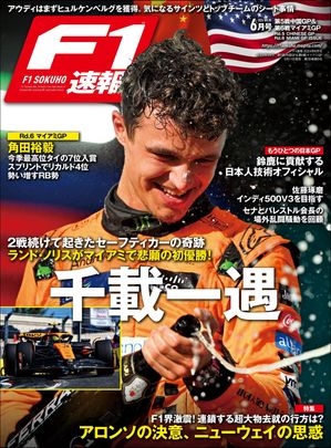 F1速報 2024 Rd05 中国GP＆Rd06 マイアミGP合併号【電子書籍】[ 三栄 ]