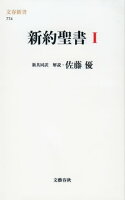 新約聖書 1
