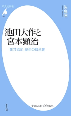 池田大作と宮本顕治