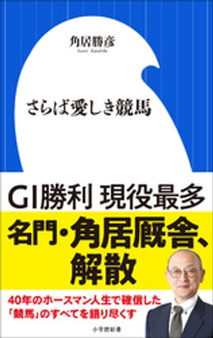 角居勝彦