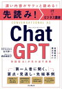 先読み IT×ビジネス講座 ChatGPT 対話型AIが生み出す未来【電子書籍】 古川渉