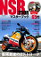 NSR250Rマスターブック ～最強最速の2ストローク～