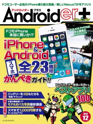 Androider+ 2013年12月号【電子書籍】