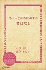 ちょっとほのぼのする昔ばなし【電子書籍】[ 小沢さとし ]