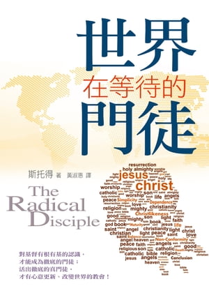 世界在等待的門徒 The Radical Disciple: Some Neglected Aspects of Our Calling