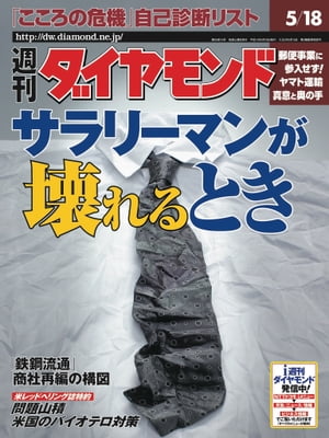 週刊ダイヤモンド 02年5月18日号【電子書籍】[ ダイヤモンド社 ]