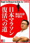 瀬古利彦が語る「日本マラソン復活への道」【文春e-Books】