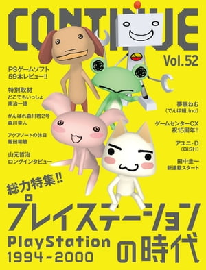 CONTINUE　 Vol.52