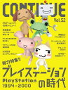 CONTINUE Vol.52【電子書籍】 コンティニュー編集部