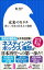 未来のカタチ　～新しい日本と日本人の選択～（小学館新書）