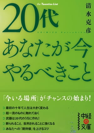 ２０代　あなたが今やるべきこと