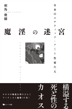 魔淫の迷宮